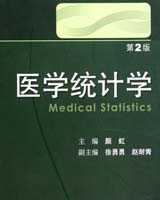 《医学统计学》在线阅读