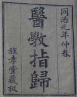 《医学指归》在线阅读