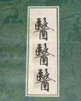 《医医医》在线阅读