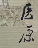 《医原》在线阅读