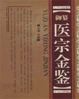 《医宗金鉴》在线阅读