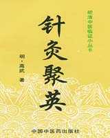 《针灸聚英》在线阅读