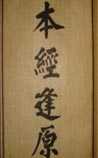 《本经逢原》在线阅读