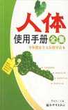 人体使用手册