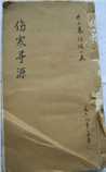伤寒寻源