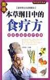 食疗方