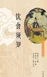 《饮食须知》在线阅读