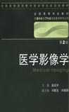 医学影像学