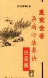 杂病心法要诀