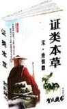 《证类本草》在线阅读