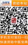 资助【中医宝典】