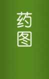 中草药图片大全
