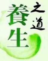 中医养生