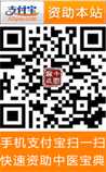 资助中医宝典