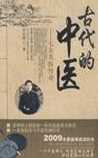 中医书籍