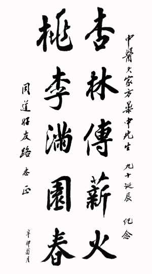 国医大师<a href=