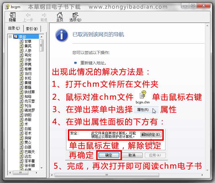 chm文件打不开,chm文件打不开的解决方法