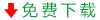 《本草纲目》电子书免费下载