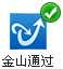 金山杀毒检测通过-安全无毒