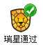 瑞星杀毒检测通过-安全无毒