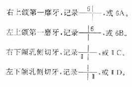 乳牙名称及代号