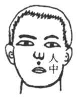 人中