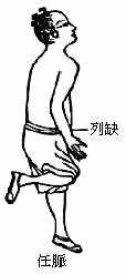 任脉