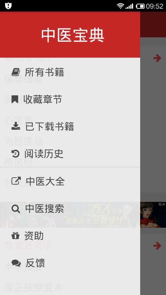 中医宝典App菜单栏目