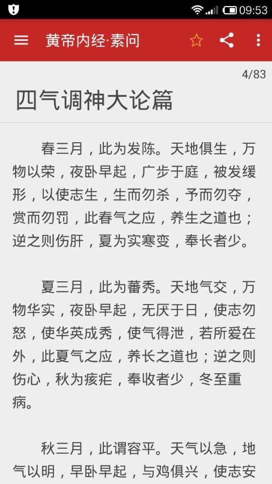 中医宝典App中医书籍章节页面