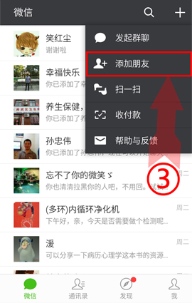 关注微信公众号的步骤2