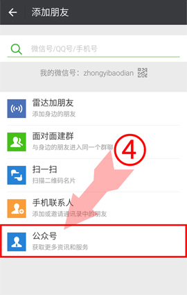 关注微信公众号的步骤3