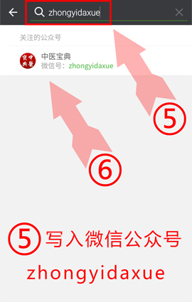 关注微信公众号的步骤4