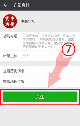 关注微信公众号的步骤5