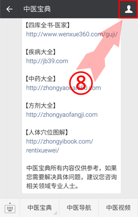 关注微信公众号的步骤6
