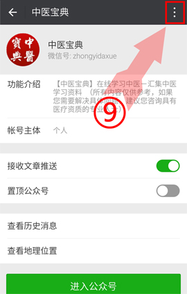 关注微信公众号的步骤7