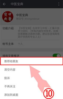 关注微信公众号的步骤8