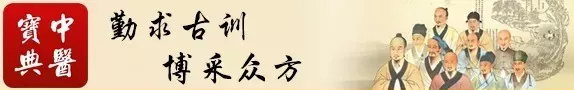 中医宝典-通读古今，集百家之长！