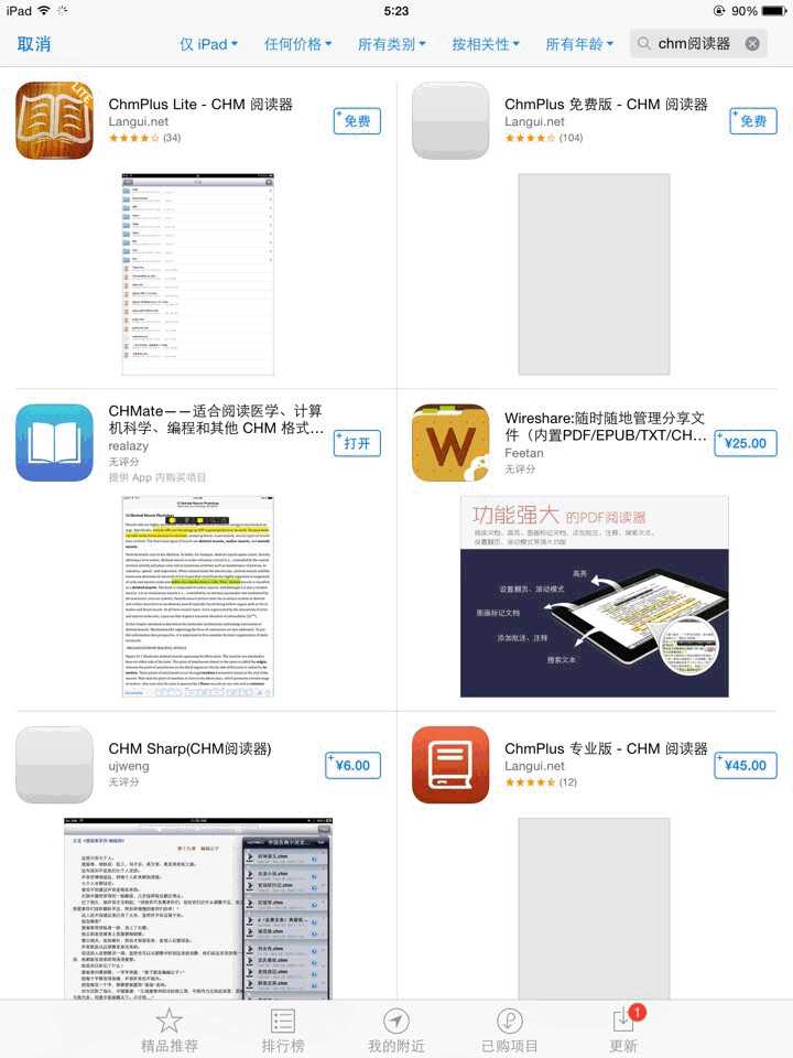 用ipad怎么打开chm文件,在ipad看chm的方法,在ipad里下载chm阅读器
