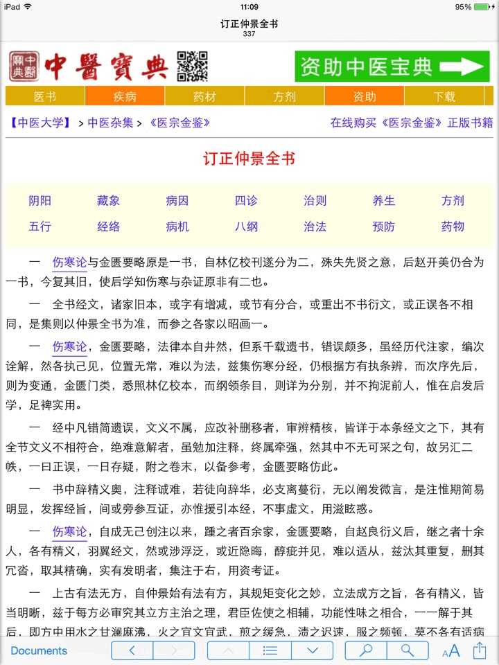 用ipad怎么打开chm文件,在ipad看chm的方法,在ipad里下载chm阅读器