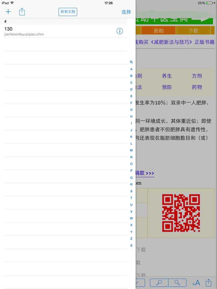 用ipad怎么打开chm文件,在ipad看chm的方法,在ipad里下载chm阅读器