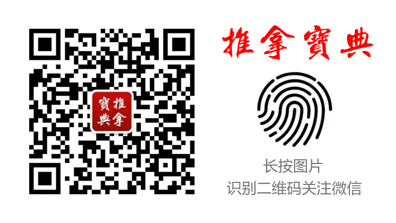 推拿宝典公众号 推拿宝典公众号