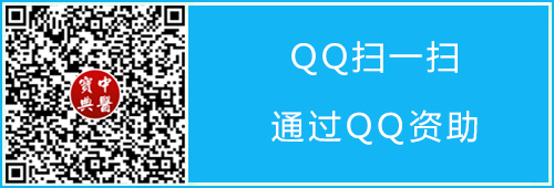 扫描二维码资助中医宝典 扫描二维码资助中医宝典