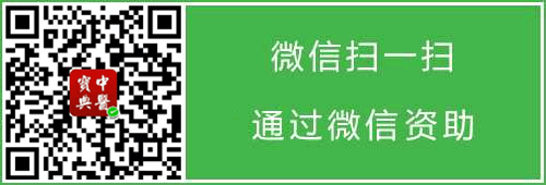扫描二维码资助中医宝典 扫描二维码资助中医宝典